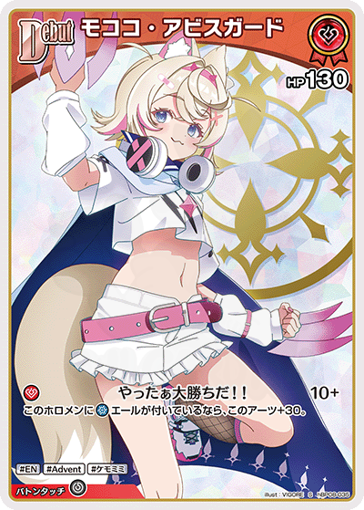 Mococo Abyssgard 035 - ブースターパック バウンサーバウンド Card